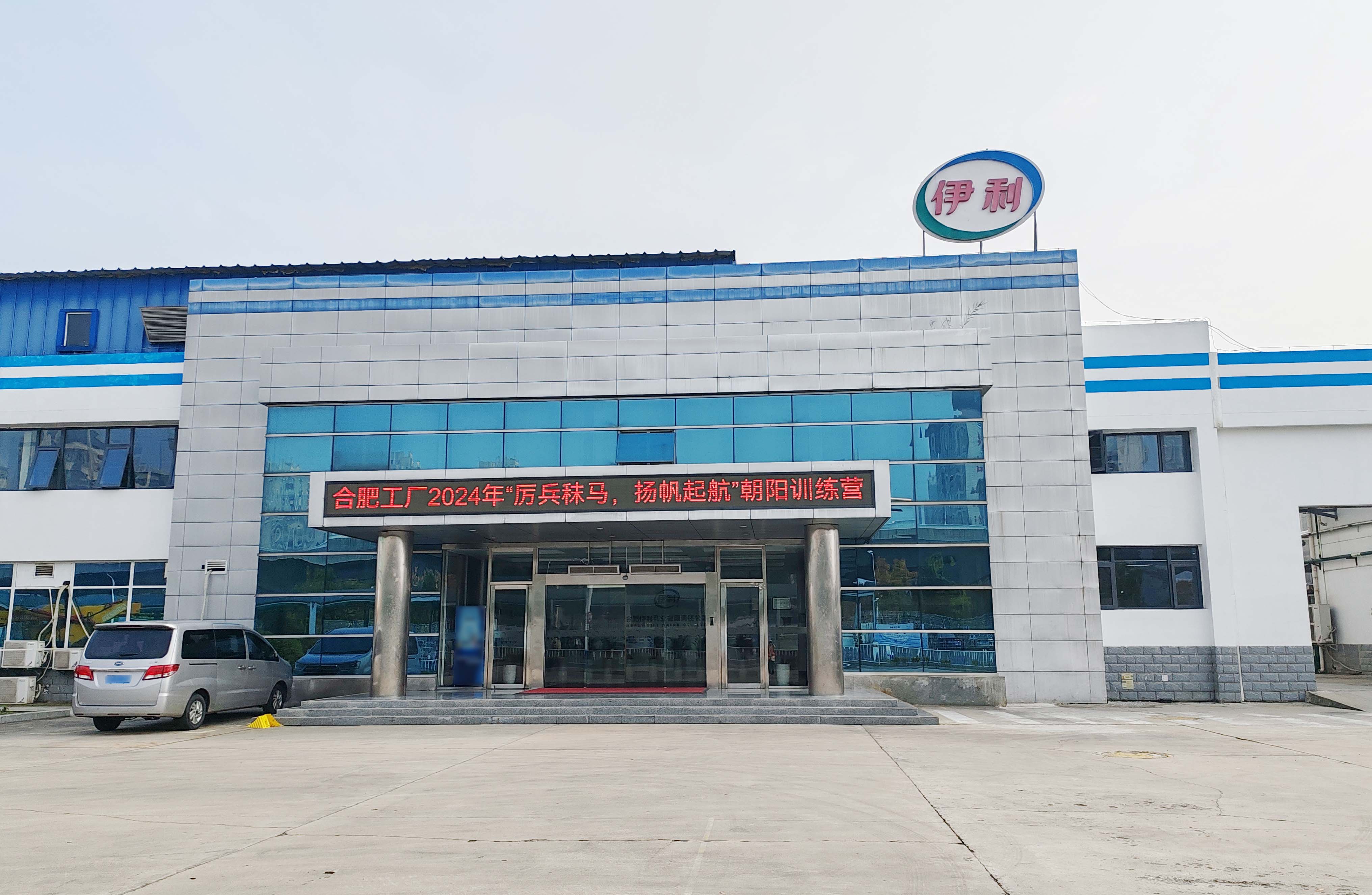 合肥伊利冷饮-车间厂房翻新改造工程(图1)